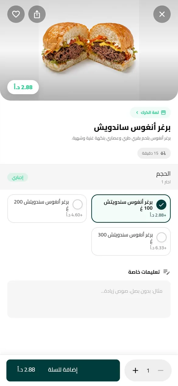 صفحة منتج مع اختيار الحجم والتعليمات الخاصة وزر الإضافة للسلة