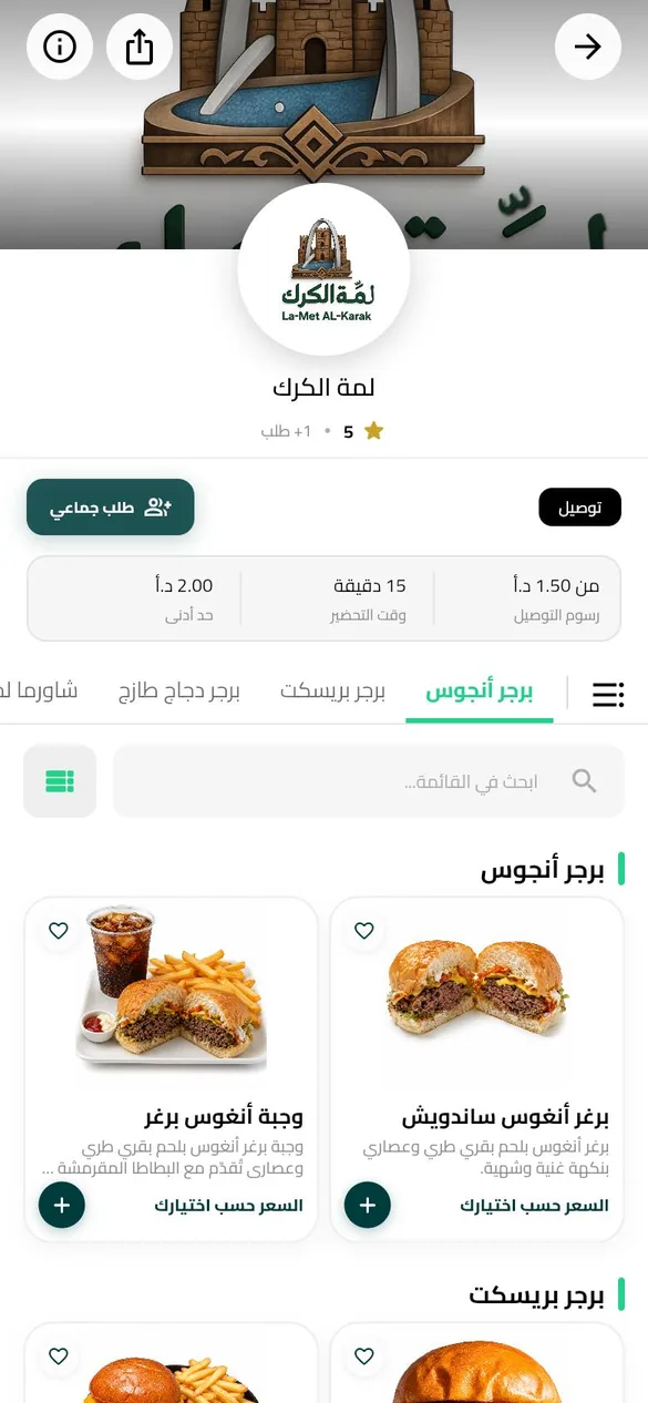 صفحة متجر في التطبيق تعرض رسوم التوصيل ووقت التحضير وقائمة الطعام